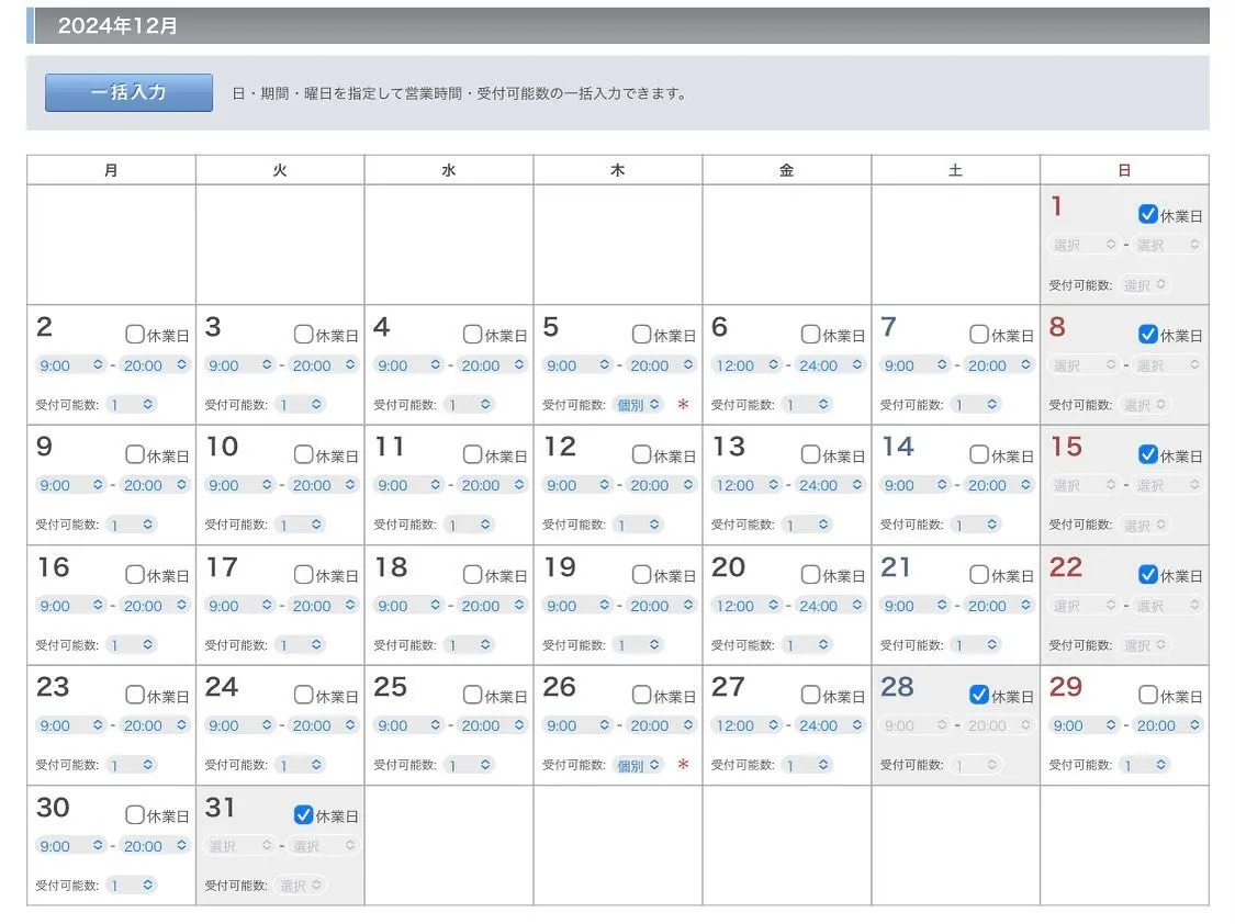 【2024年12月営業日のお知らせです！】